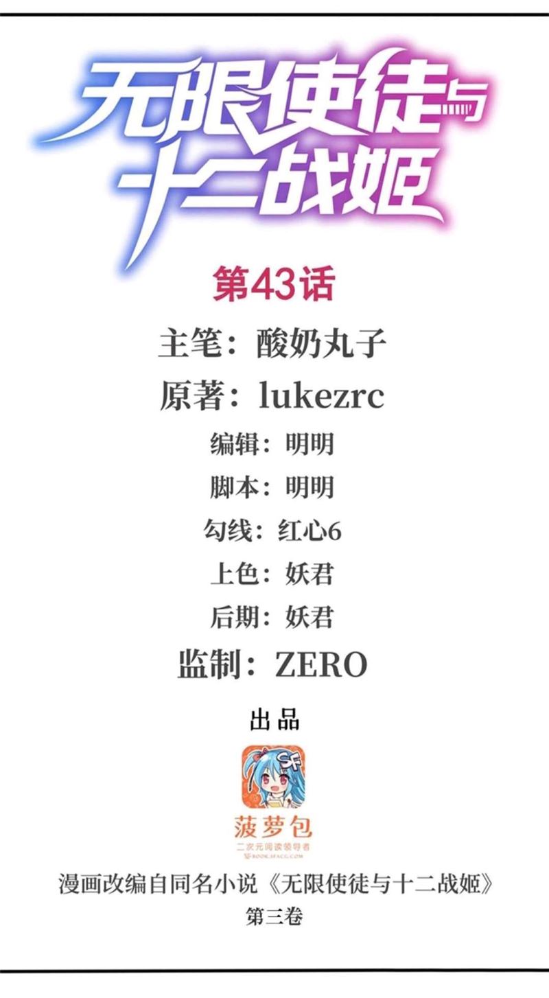 Wuxian Shitu Yu Shier Zhan Ji (Infinite Apostles and Twelve War Girls) Chapter 43 Gambar 2